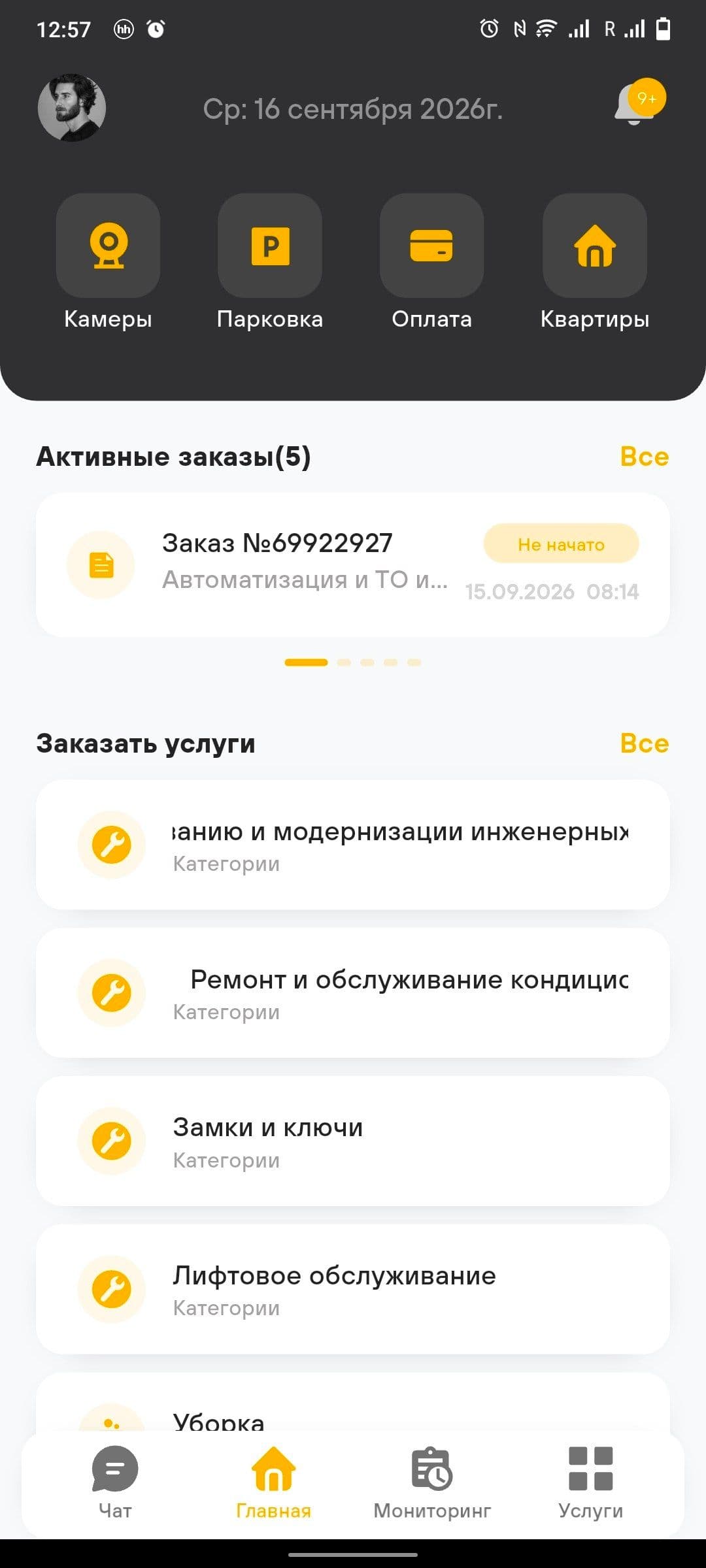 Главная приложения жильца