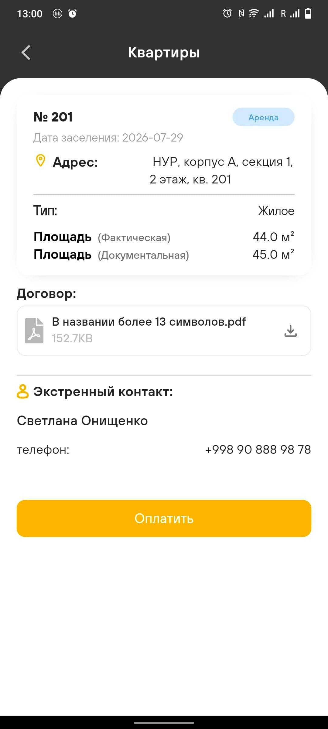 Экран квартиры 