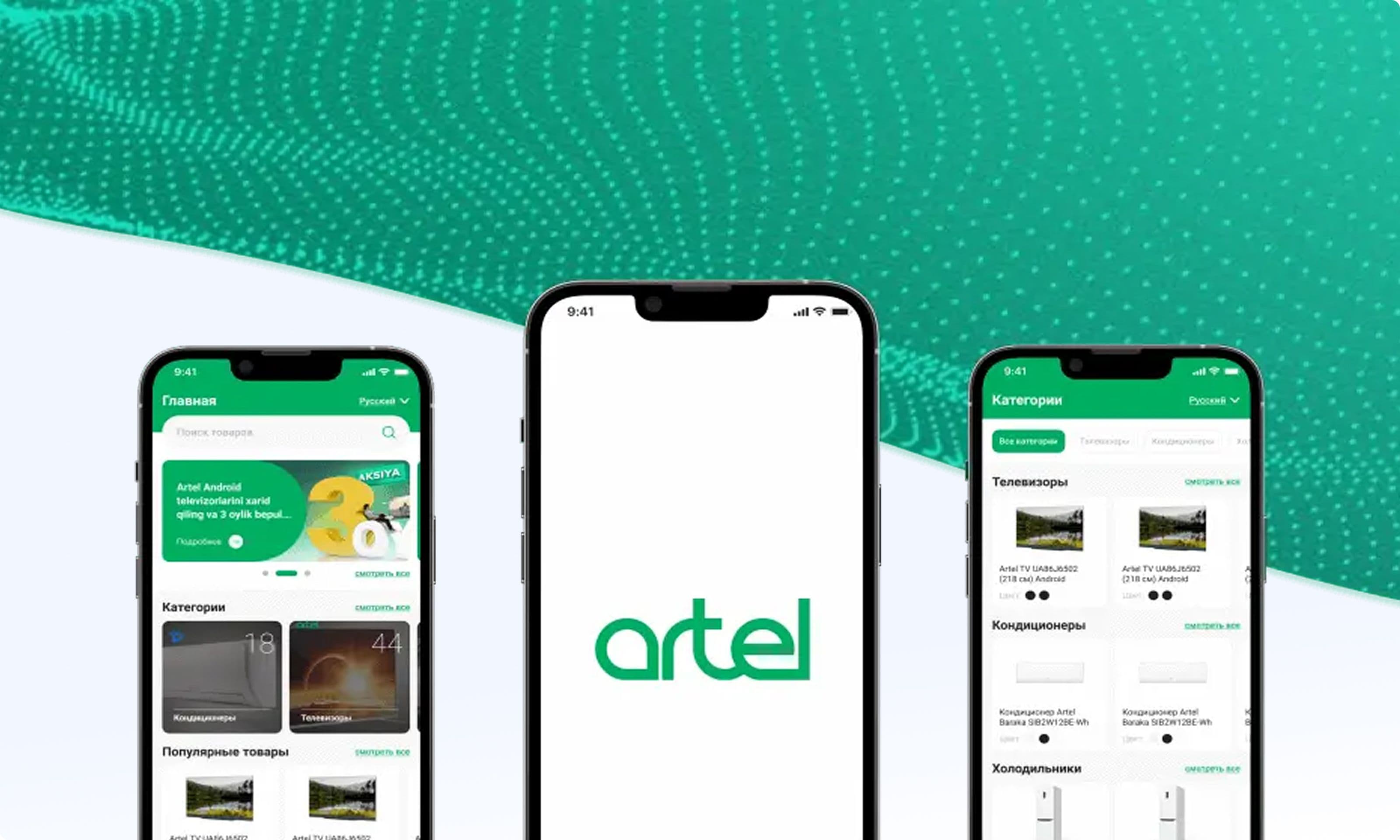Artel: весь каталог продукции в одном мобильном приложении