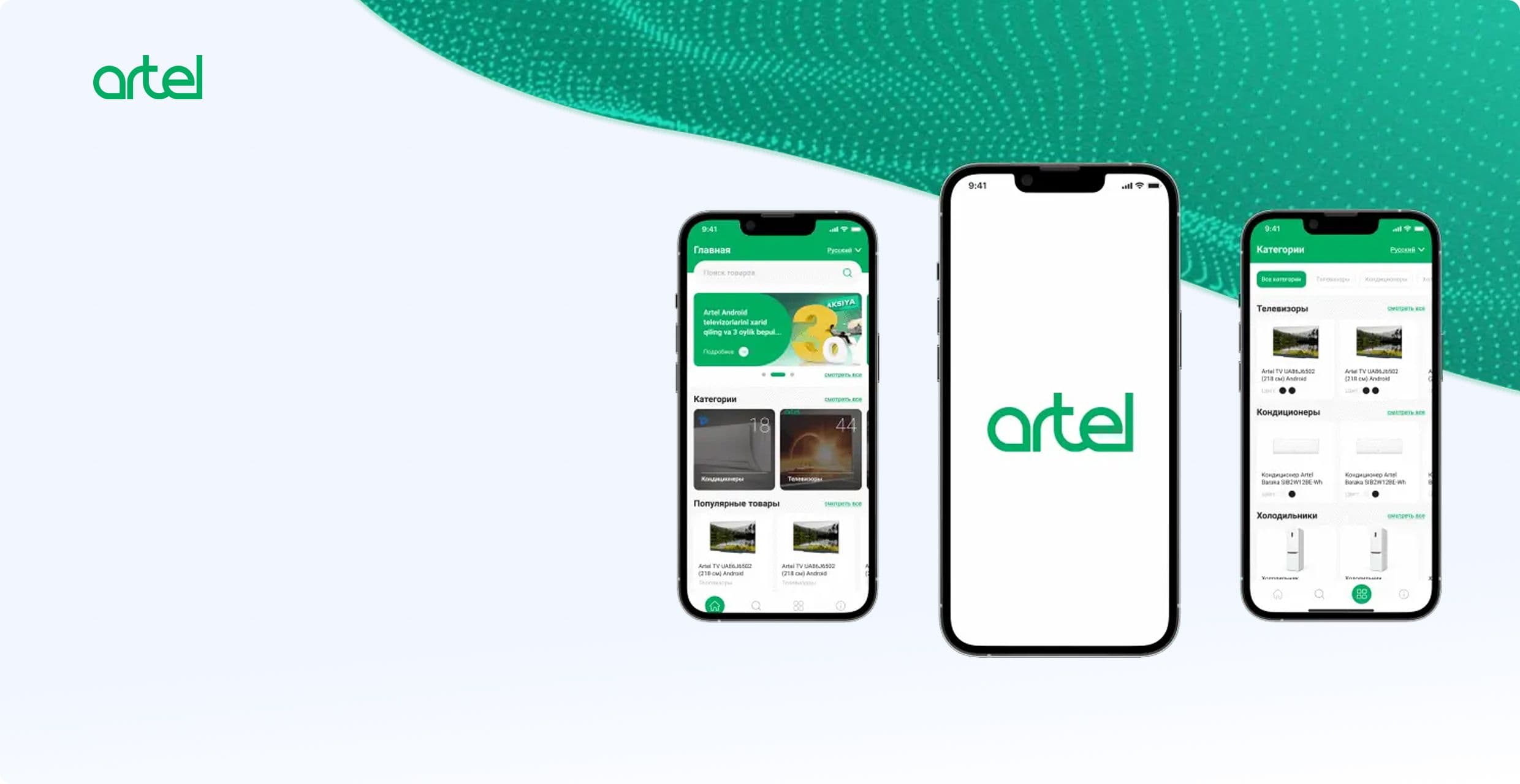 Artel: весь каталог продукции в одном мобильном приложении