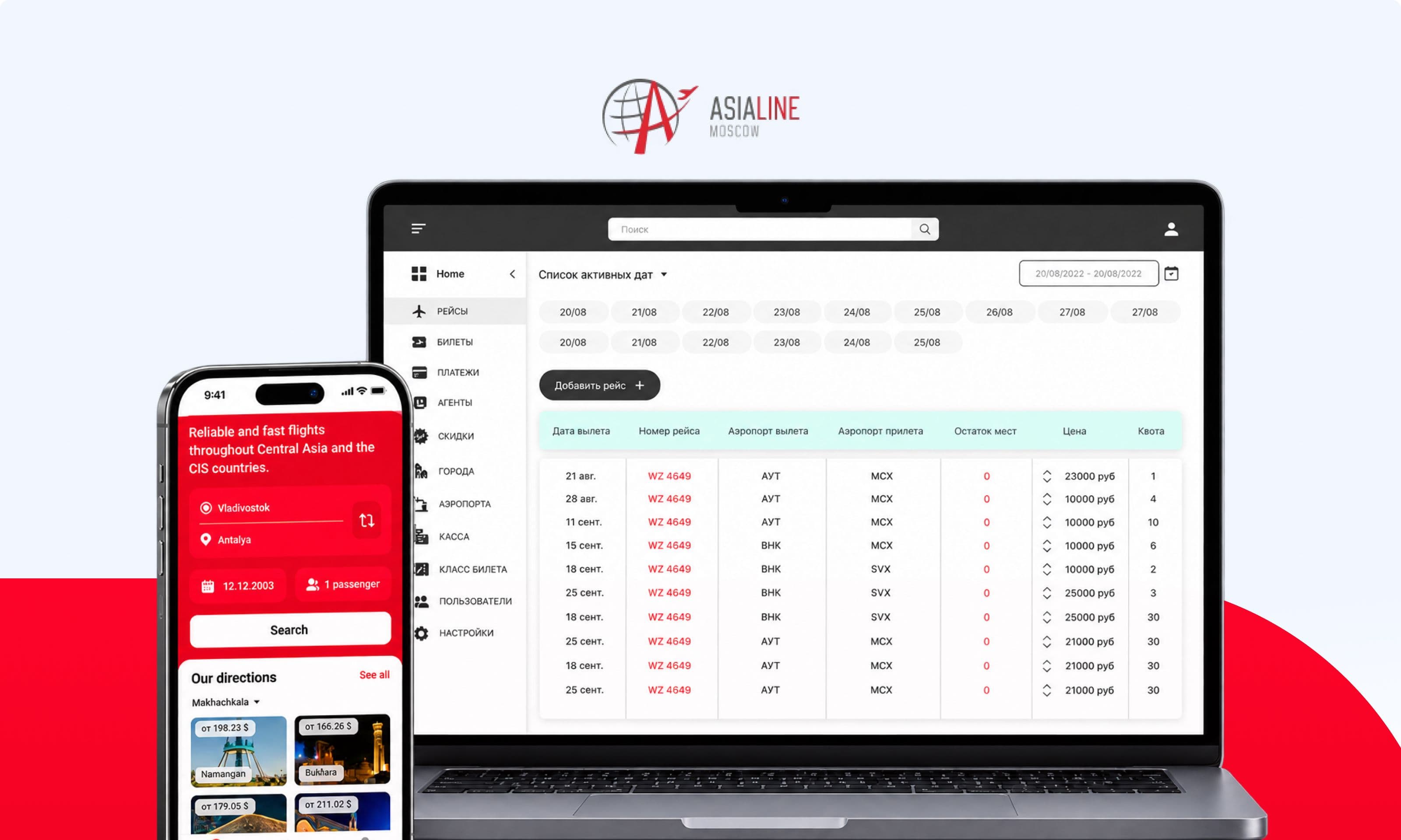 AsiaLine: единая система бронирования и продажи авиабилетов
