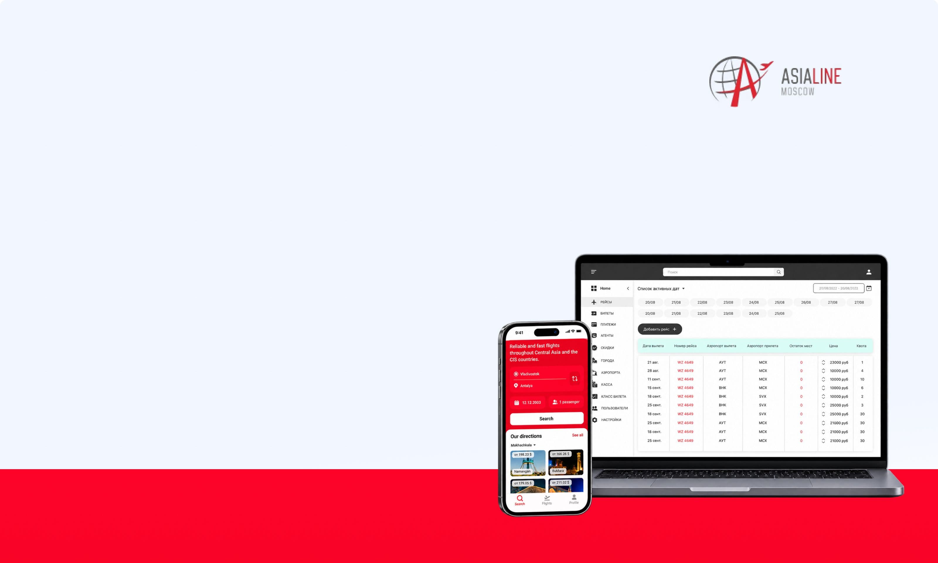 AsiaLine: единая система бронирования и продажи авиабилетов