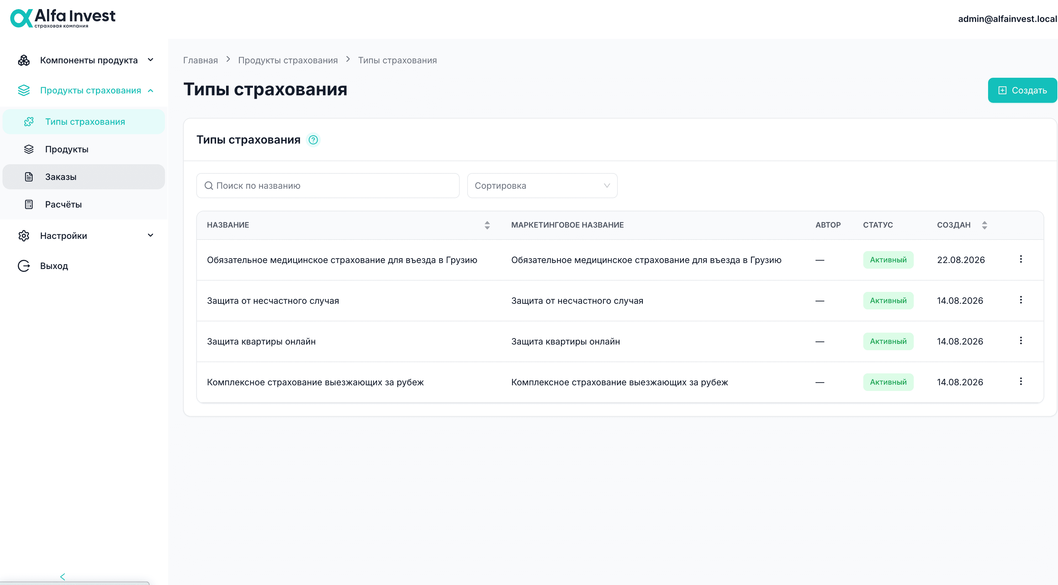 Тип страхования и тарифные факторы